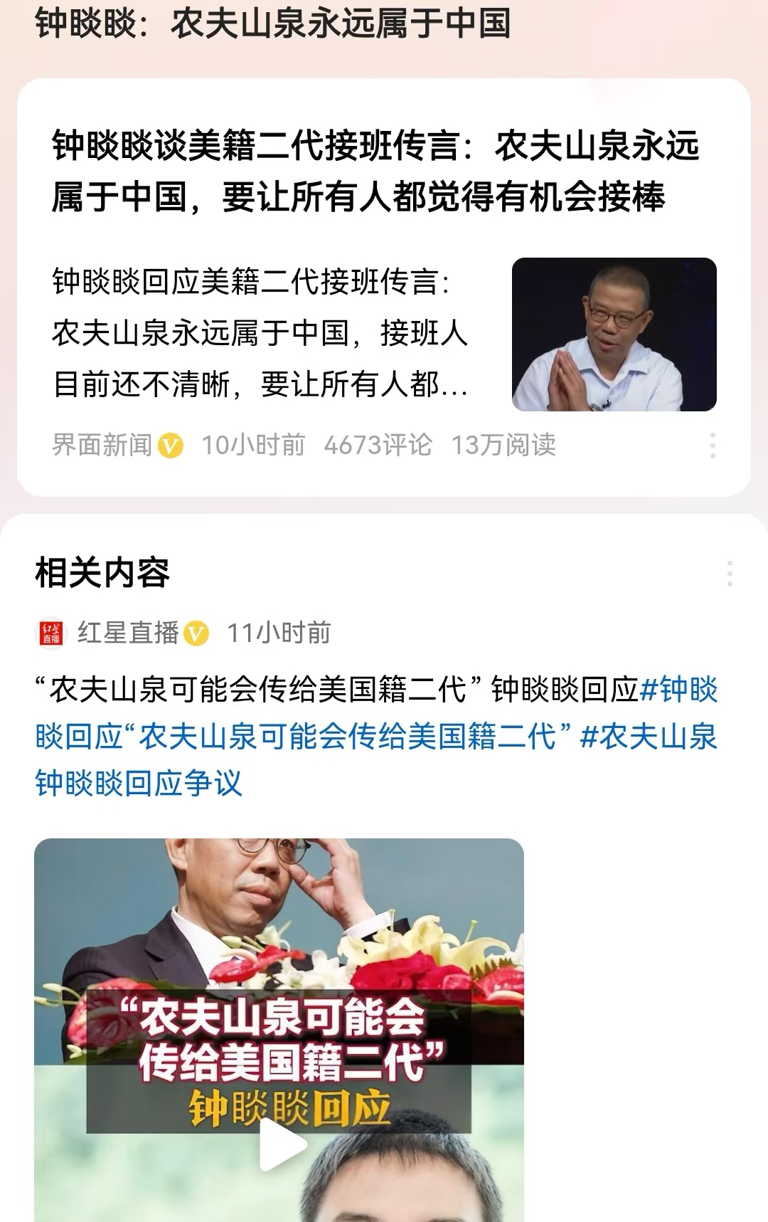 #钟睒睒：农夫山泉永远属于中国#到底钟二代到是不是美国籍，没有做最终的确认，不过