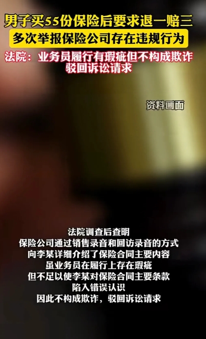 江苏南京，男子在保险公司陆续投保了55份保险，但他发现，业务员并没有尽到完全告知