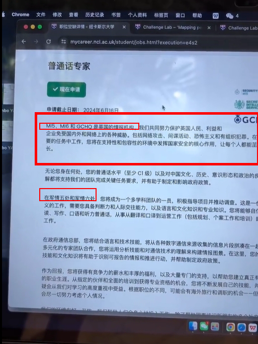 在英国的中国留学生发现，其所在大学针对中国留学生为军情五处、六处都间谍情报机构招