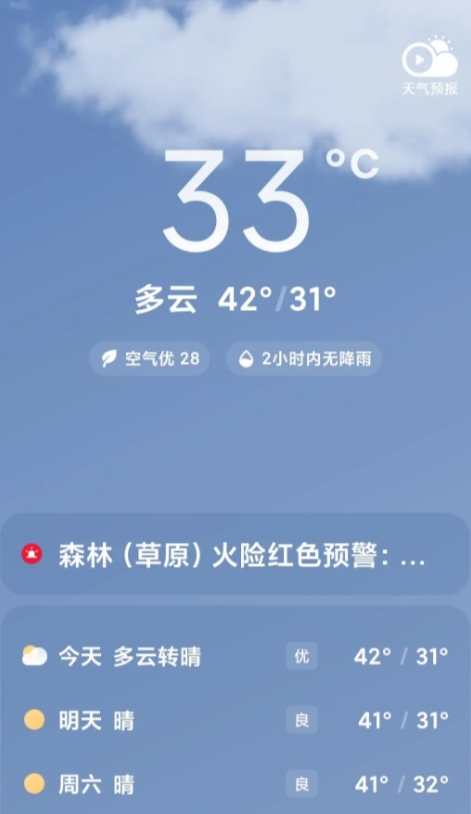 山城变“火焰山”，重庆地表温度飙升至70度，网友：重庆遍地都是“熟人”。
今天重