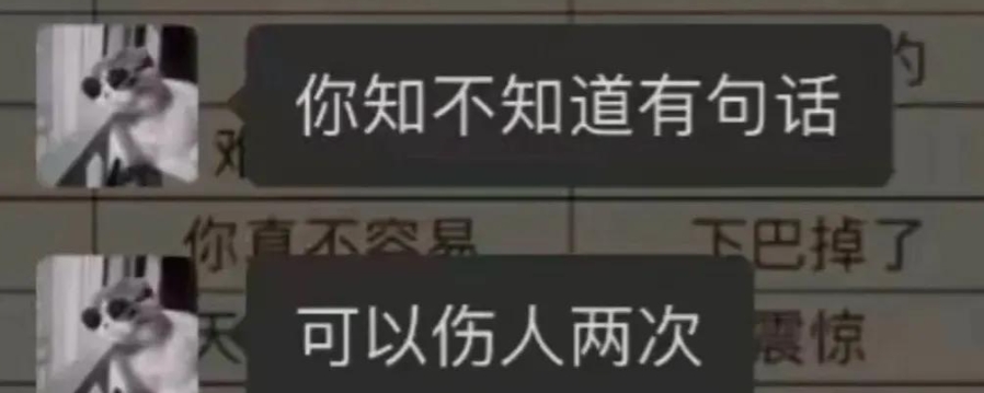 你知道哪句话可以伤人两次吗？
