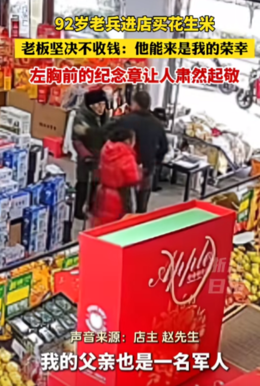 四川江油92岁老兵进店买花生米，老板看老人穿着军装，就说：“不要钱了，请你吃了。