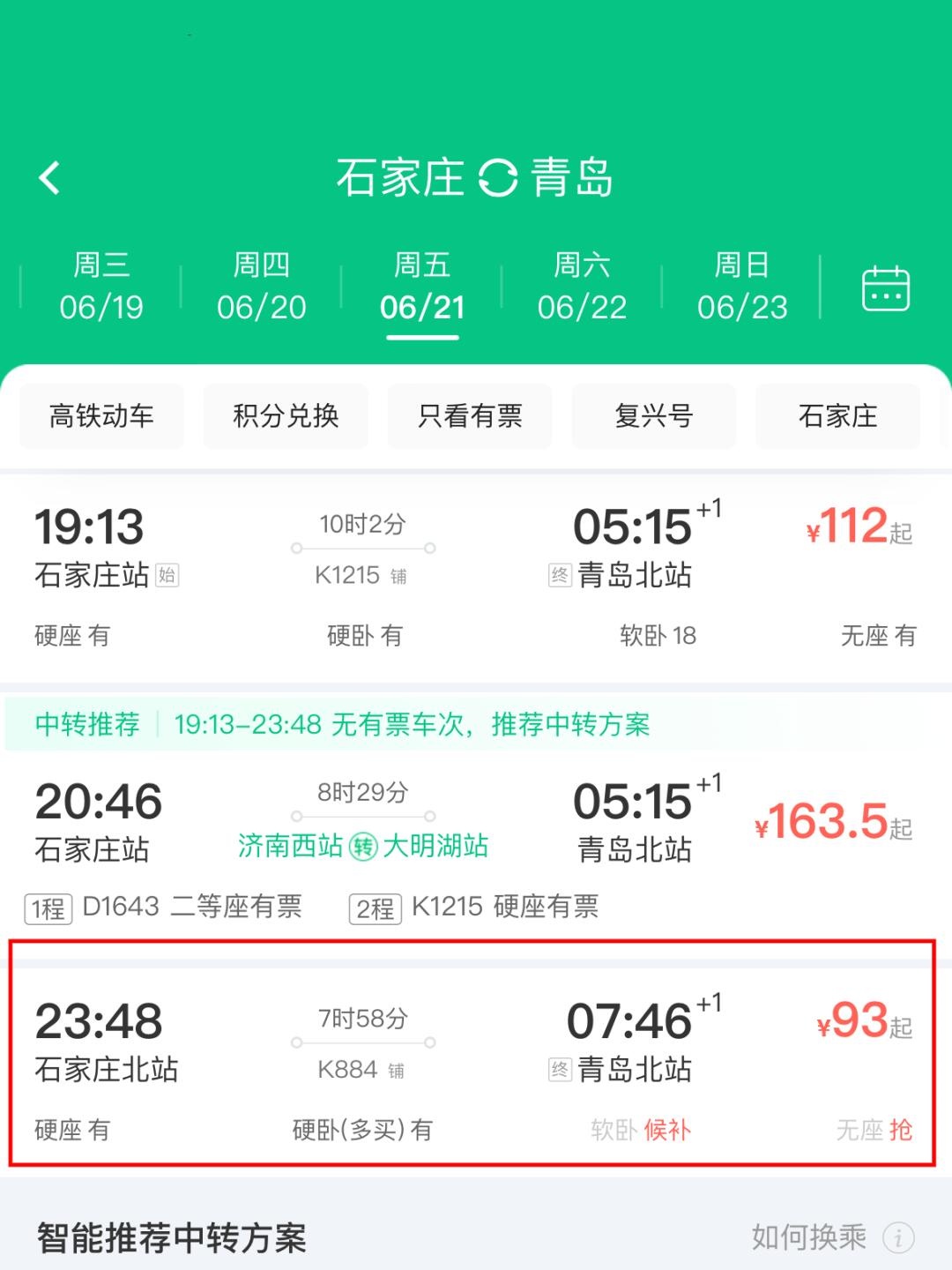 石家庄周末坐火车去看海~