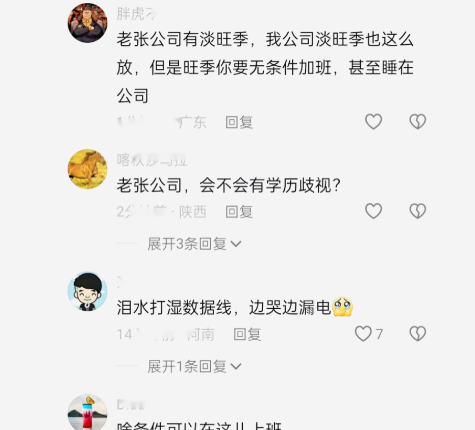 张雪峰又火了！别的公司，都在积极地实行调休，恨不得把员工的每一天都给压榨到公司里