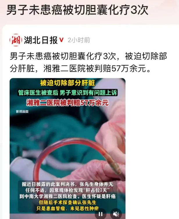 湖南，一男子在某医院被诊断患有肺癌，手术过程中发现不是癌症，却把胆囊切除了。手术