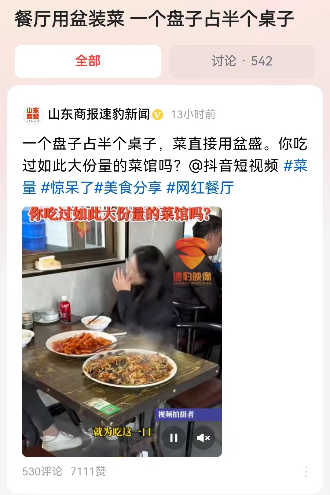 #餐厅用盆装菜 一个盘子占半个桌子#网友都在问，这是哪家餐厅？让我也感受一下，一