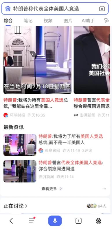 特朗普说:“我竞选总统是为了所有美国人，而不是一半美国人，因为赢得一半美国人的胜