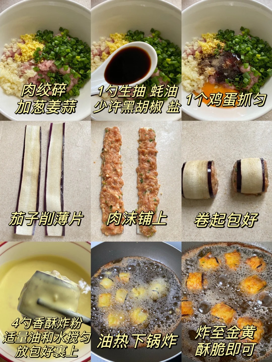香酥美味的茄子卷真的是香迷糊啦！外焦里嫩，皮薄馅足，鲜嫩多汁，撒点辣椒粉和欧芹碎