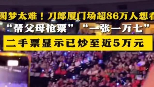 刀郎演唱会门票炒至5万一张，他实际收益远不及此背后的真相