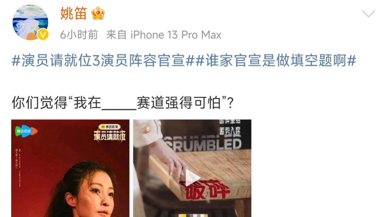 姚笛复出梦碎，《演员请就位3》镜头全删，生活还得继续？