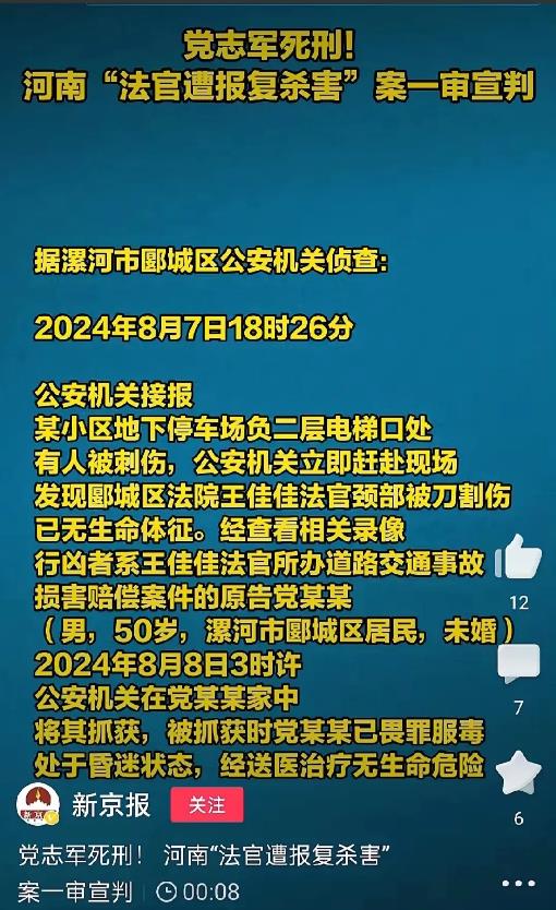 杀害女法官的罪犯：党志军依法被判处死刑立即执行，党志军当庭表示不服，提起上诉。其