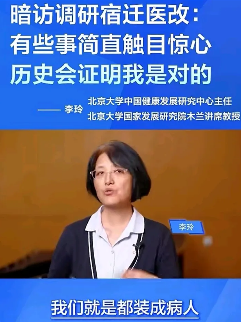 曾经，李玲教授带两批研究生到基层医院暗访，直言老百姓被宰得……
老百姓都不知道自