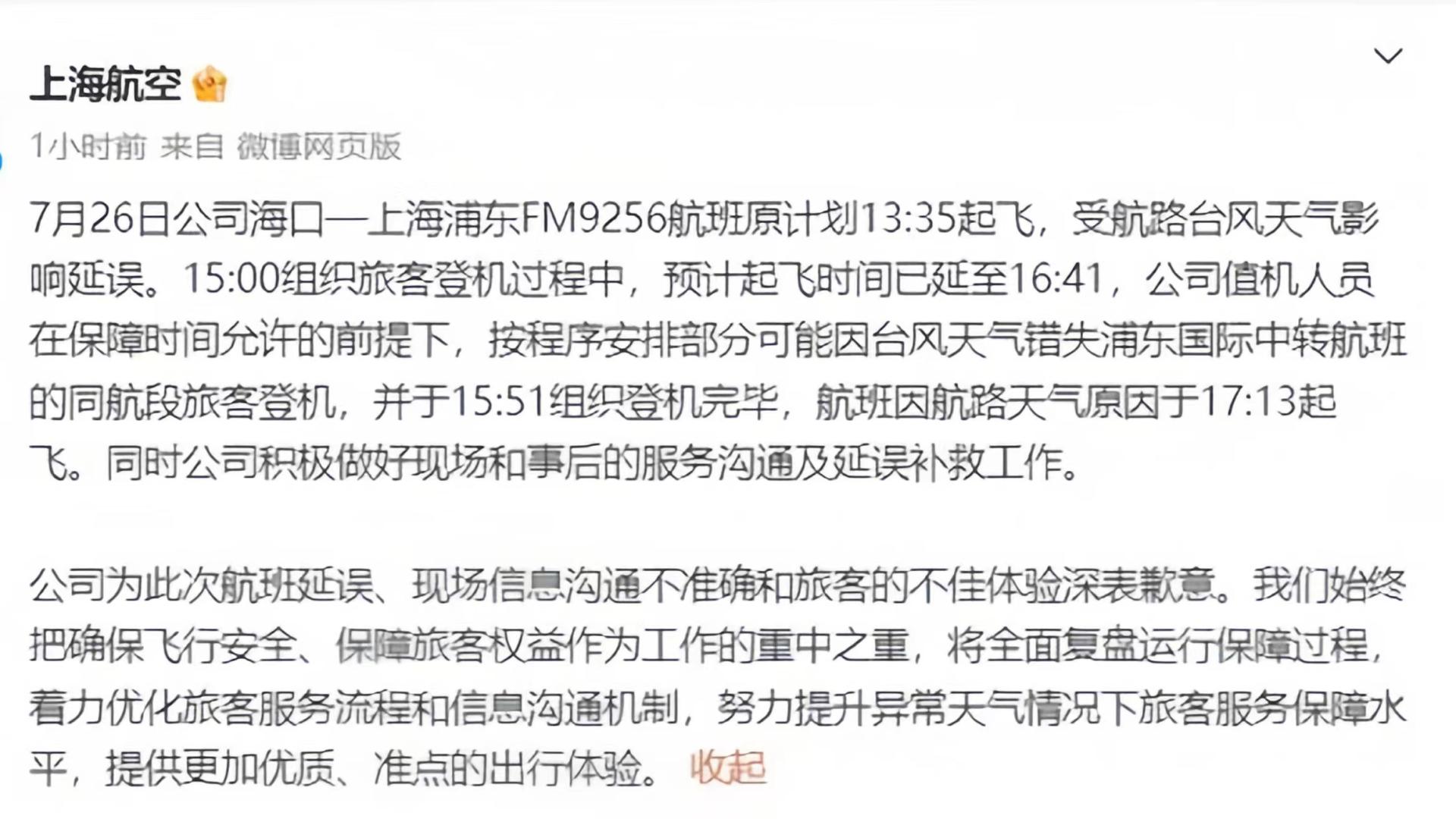 再惹争议！上海航空为外籍人士延误3.5小时？官方通告已发布