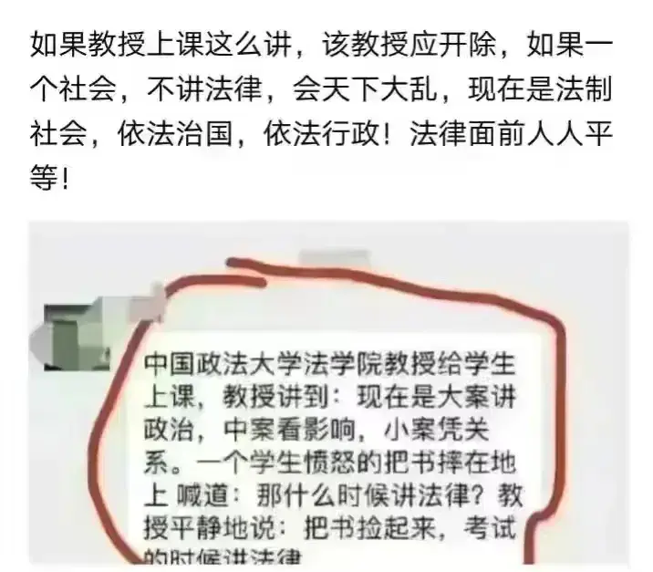 某政法大学教授的言论极为偏激，应予以解聘，取消其教授资格！
教授应该以身作则，要
