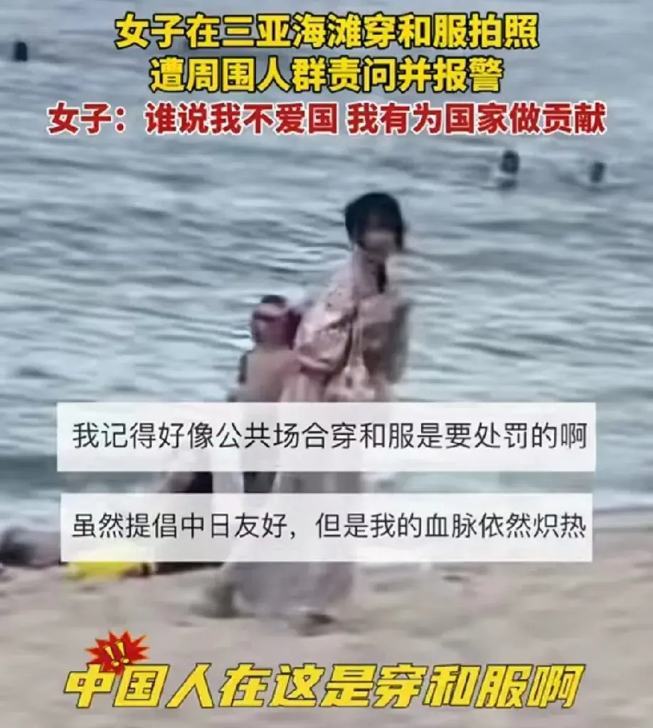 海南三亚，一女子穿着日本和服在沙滩上拍照，遭到了其他中国人的质问。可女子却理直气