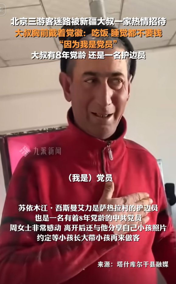 新疆，3位北京游客新疆旅游时迷路，被新疆大叔一家免费招待，游客感动想付钱时，大叔