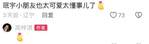 高梓淇回应网友喊话出演《再见爱人》