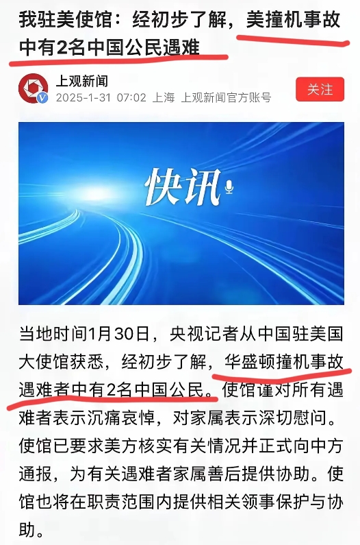 美撞击事故造成67人遇难，其中包括两名中国公民。值得澄清的是，这两位遇难者并不是