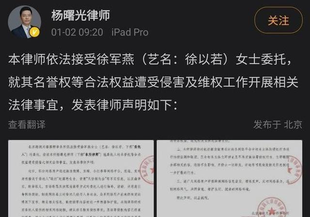 徐以若发布律师声明，否认殴打赵露思及索要天价解约金传闻