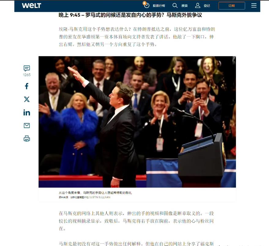 看看德国媒体如何解读马斯克做出的有争议手势！
图一为德国媒体的报道，图二三为美国