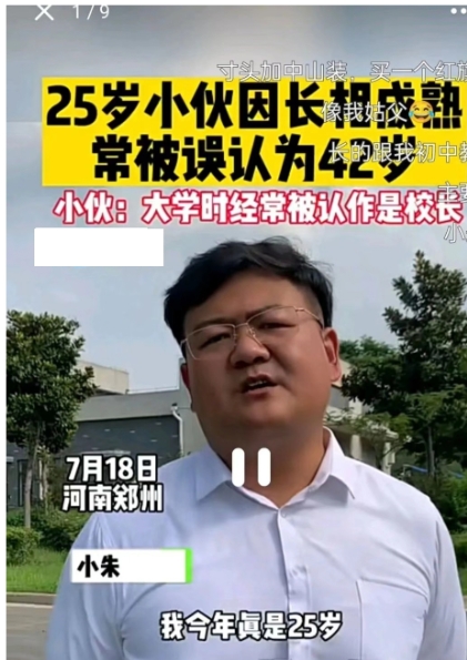 小伙：大学时经常被认作是校长