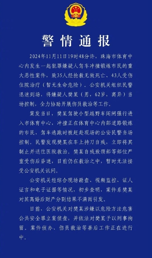 珠海一男子驾车撞人致35死，向遇难者表示哀悼！祈祷伤者尽快康复。珠海体育中心这起