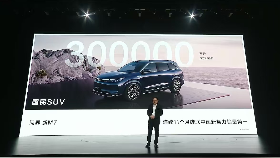 【鸿蒙智行：问界 新M7 大定 30 万台、问界 M9 大定 18 万台】
