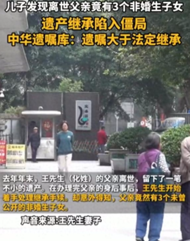 广东，父亲离世留下巨额遗产，儿子去办理继承手续时发现父亲竟然还有3个私生子，儿子