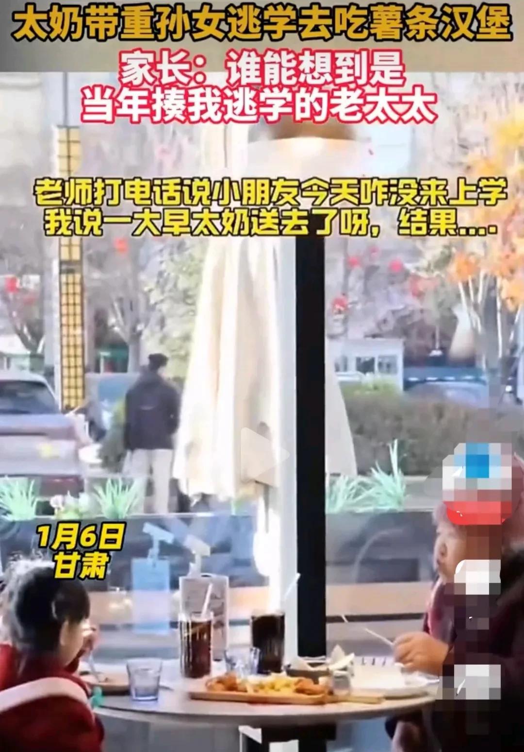 甘肃，妈妈让太奶奶送孙女去学校。可过了一会儿，老师打电话问家长，说孩子怎么没到校