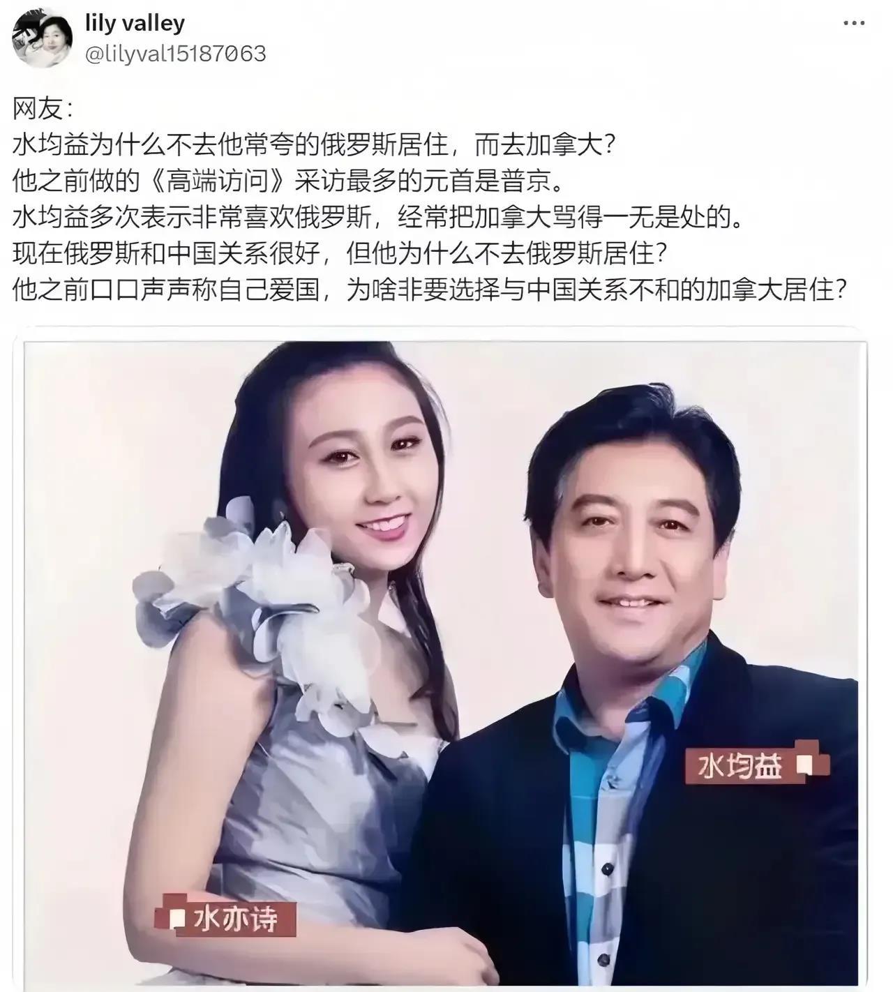 很多人诧异于央视名嘴水均益移民加拿大，感觉自己似乎被欺骗了，因为那个口口声声称赞