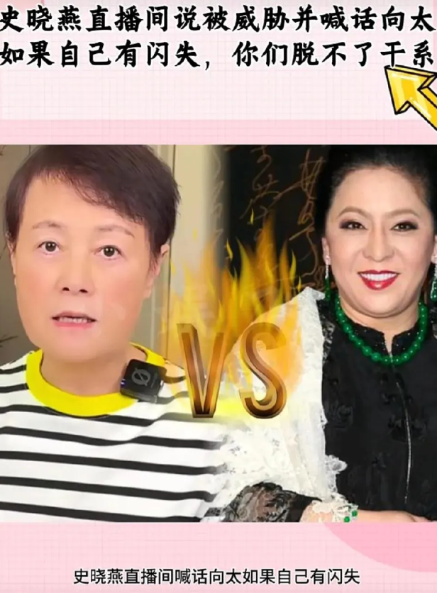 当大陆是八九十年代香港？向太指名道姓骂史晓燕！史晓燕直播回应：如果自己有闪失就是
