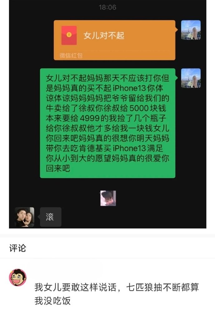 母亲给女儿写的道歉话