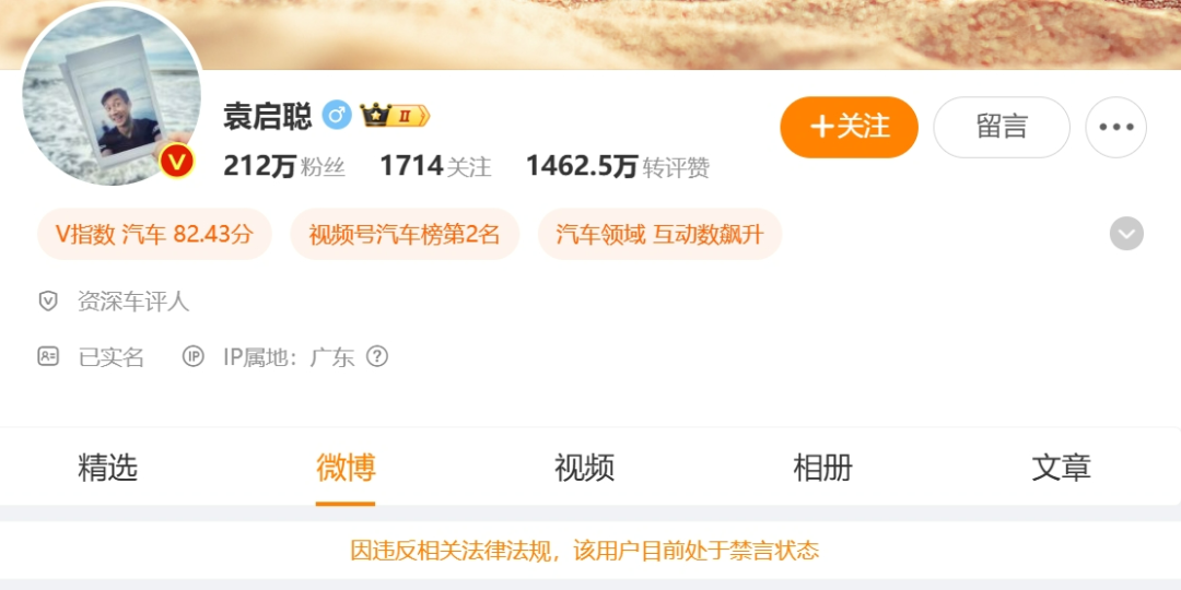 袁启聪可能真的要凉凉了！
他之前还大胆挑衅说“欢迎享界来告我”，你以为他们不敢吗