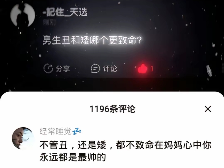 男生丑和矮哪个更致命?