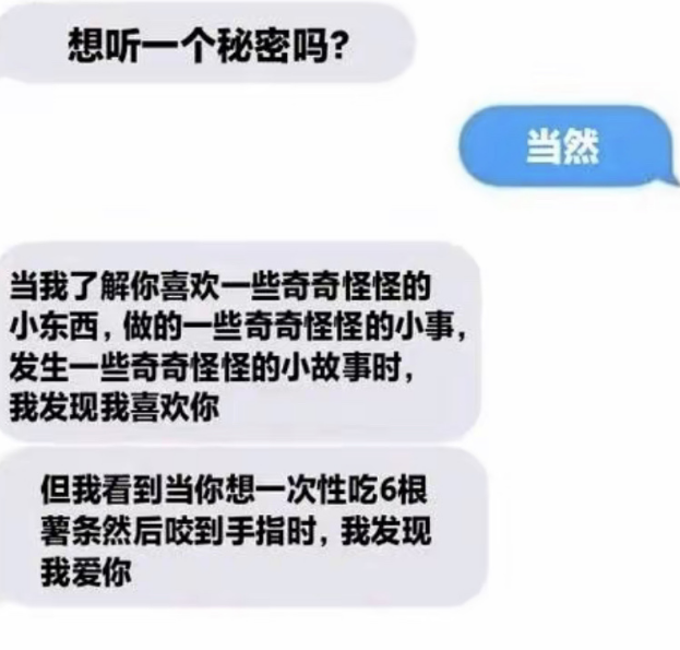 想听一个秘密吗？