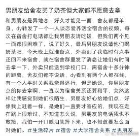 男朋友给舍友买了奶茶但大家都不愿意去拿 ​
