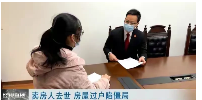 湖北武汉，女子买房以后，还没过户，卖方就突然去世了，而且没有法定继承人，女子愁坏