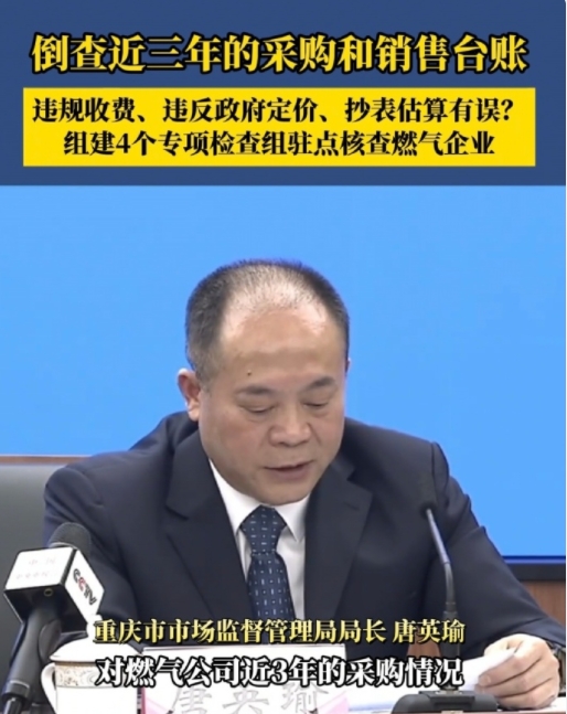 重庆多处燃气费用异常增长，冲上热搜。

重庆燃气公司澄清，未发现气表计量有问题。