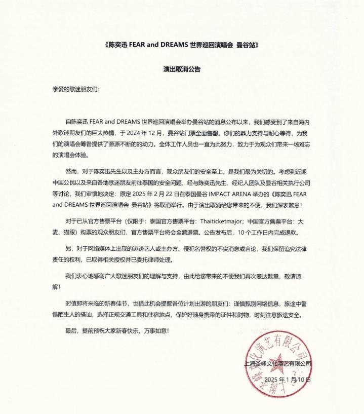 陈奕迅的泰国曼谷演唱会取消了，公告写的非常清楚：考虑到中国公民前往泰国的安全问题