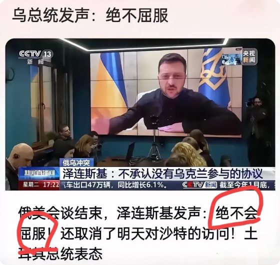 泽连斯基发表全国电视讲话： 
俄乌和谈我们被排除在外了，美俄正在密谋，向乌克兰发