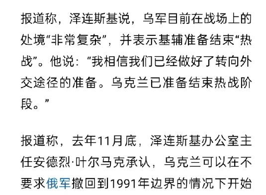俄乌冲突终于要停止了，接下来大规模的战事将不会再发生。

乌克兰最终就打了个寂寞