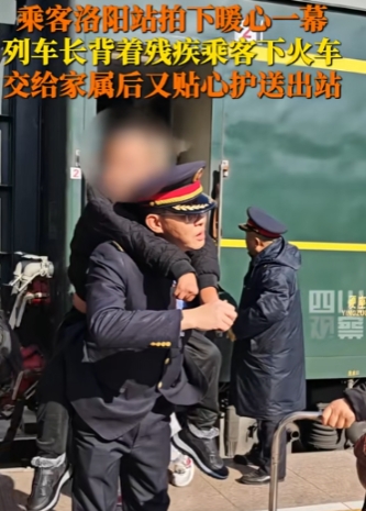 列车长背残疾乘客下火车
