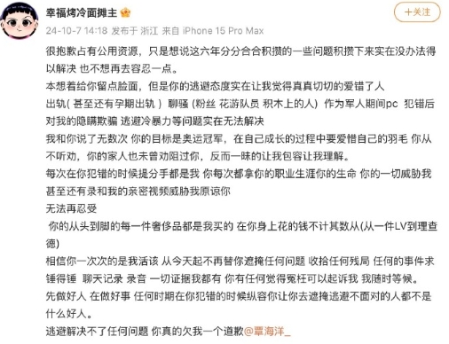 覃海洋未婚妻出来撕他了，说覃海洋在过去六年内出轨、聊骚粉丝花游队员还有积木上的人