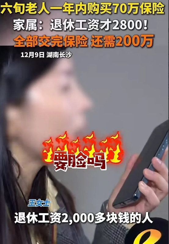“吃相真难看！”湖南，六旬老人退休工资只有2800元，保险公司业务员为了出单，昧