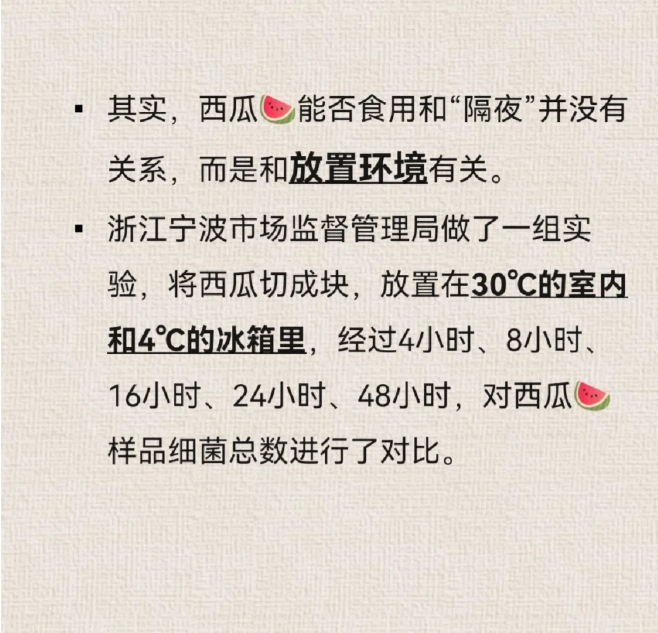 浙江宁波市场监督管理局做了一组实验，将西瓜切成块，放置在30℃的室内和4℃的冰箱