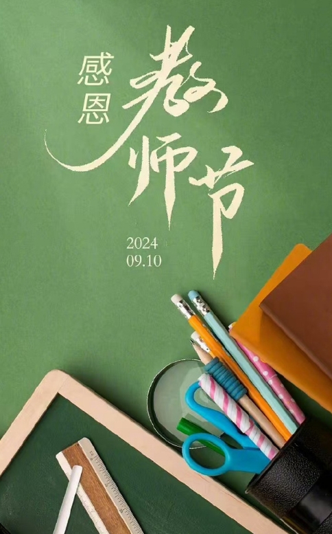 原来教师节孩子送送贺卡，送一朵花表达下感情，其乐融融，很有氛围。

但这一切被送
