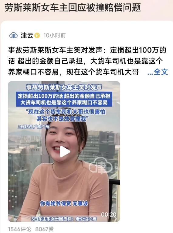 劳斯莱斯女车主被撞后，我发现了三个有意思的现象。

1.大货车司机只要赔100万