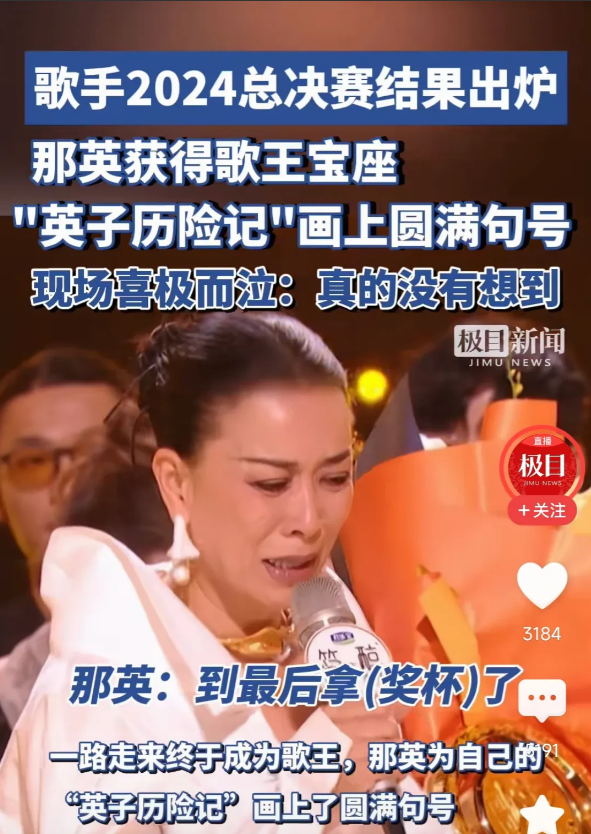 那英，在7月26日夺得“歌王”称号的消息迅速在网络上引发了热议。在发表获奖感言时