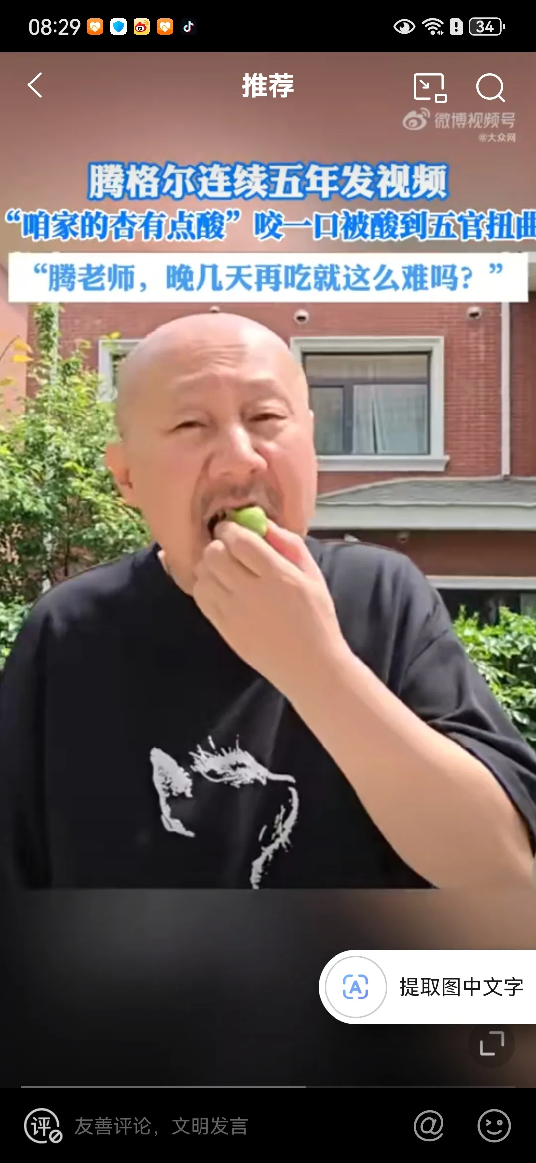 腾格尔冲上热搜！
5月23日，腾格尔突然冲上了热搜，只因为他晒出了吃自家还未成熟