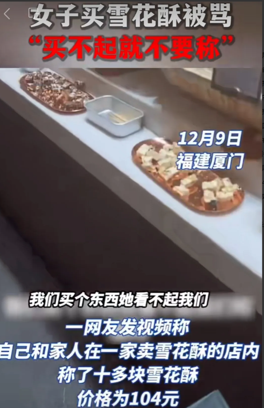 福建，女子进店买东西被店员辱骂，对方直言：“买不起就不要称！”女子之后的一番话，